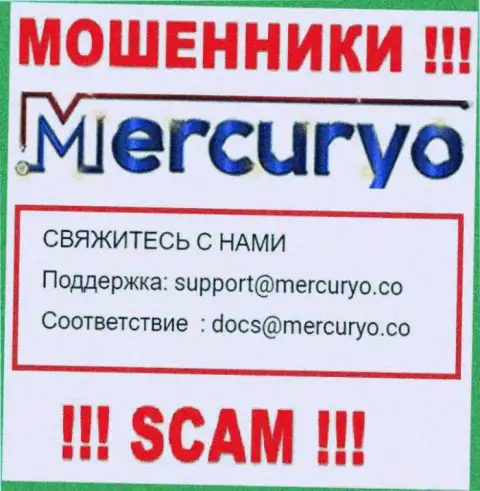Очень опасно писать письма на почту, размещенную на сайте мошенников Меркурио Ко - могут легко раскрутить на денежные средства