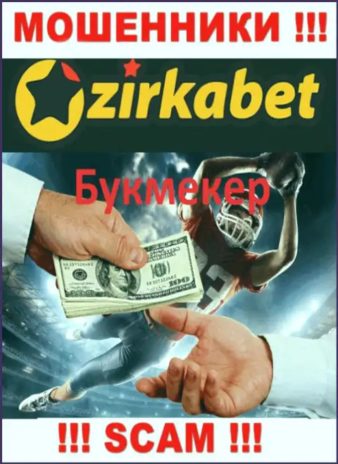 ZirkaBet - это МОШЕННИКИ, прокручивают свои делишки в области - Букмекер