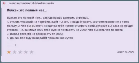 В internet сети действуют мошенники в лице компании Вулкан Россия (объективный отзыв)