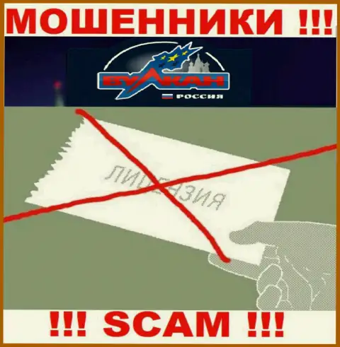 На веб-портале конторы Vulcan-Russia Com не предоставлена инфа о наличии лицензии, видимо ее просто НЕТ