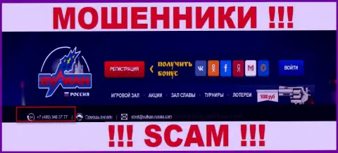 Будьте крайне внимательны, интернет махинаторы из организации Вулкан-Россия Ком звонят жертвам с различных номеров