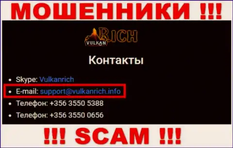 В контактной информации, на информационном сервисе воров VulkanRich Com, представлена эта электронная почта