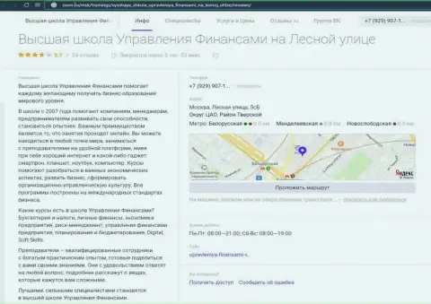 Обзорный материал о организации ВШУФ на информационном ресурсе zoon ru