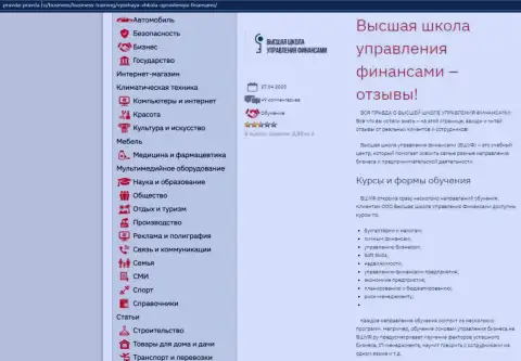 Сайт pravda pravda ru опубликовал инфу о образовательном учреждении - ВШУФ