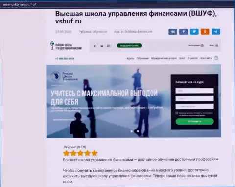 Сайт miningekb ru опубликовал статью о компании ООО ВЫСШАЯ ШКОЛА УПРАВЛЕНИЯ ФИНАНСАМИ