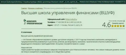 Сайт revocon ru предоставил рейтинг компании ВШУФ