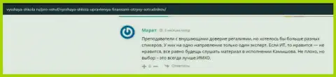 На сайте vysshaya-shkola ru пользователи с благодарностью высказываются о организации ВШУФ