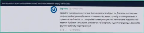 Ученица ВШУФ высказала собственное мнение об организации на сайте Vysshaya Shkola Ru