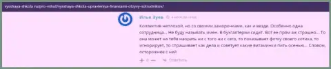 На сайте vysshaya-shkola ru интернет пользователи рассказали о фирме VSHUF