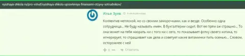 Сайт Vysshaya Shkola Ru разместил отзывы об компании ВШУФ