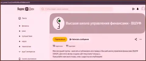 Публикация о компании ВШУФ на web-портале Zen Yandex Ru