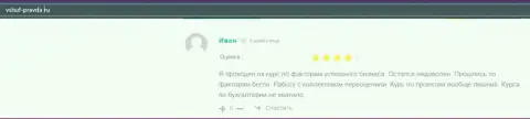 Посетитель поделился благоприятным опытом взаимодействия с VSHUF Ru на онлайн-ресурсе Вшуф Правда Ру