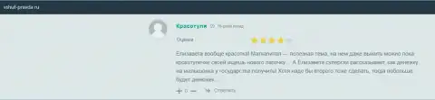 Internet-посетитель делится своим положительным опытом взаимоотношений с ВШУФ на интернет-сервисе Vshuf Pravda Ru