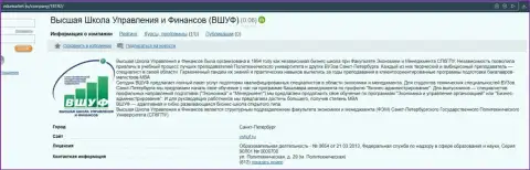 Веб-сервис EduMarket Ru сделал анализ обучающей компании ВЫСШАЯ ШКОЛА УПРАВЛЕНИЯ ФИНАНСАМИ