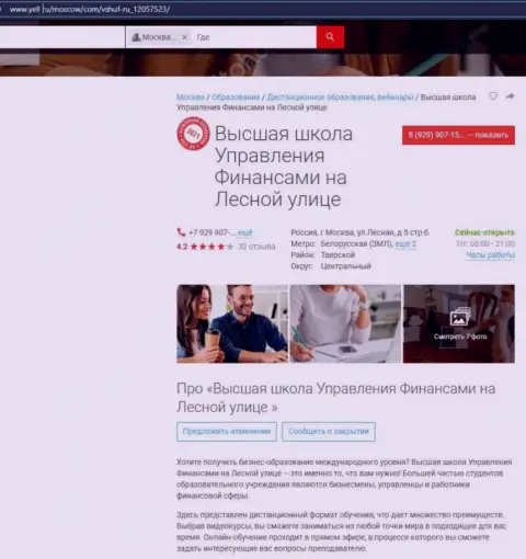Сайт yell ru представил инфу об компании ВЫСШАЯ ШКОЛА УПРАВЛЕНИЯ ФИНАНСАМИ