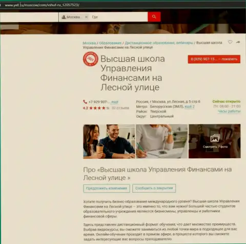 Статья об обучающей компании VSHUF Ru на web-сайте йелл ру