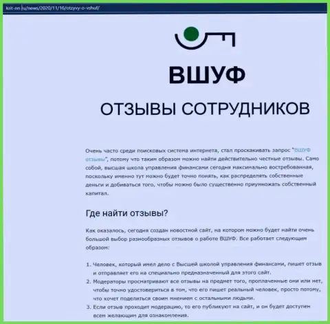 Информационный материал об компании ВШУФ на ресурсе Krit-NN Ru