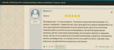 Web-портал RabotaIP Ru разместил честные отзывы слушателей обучающей компании ООО ВЫСШАЯ ШКОЛА УПРАВЛЕНИЯ ФИНАНСАМИ