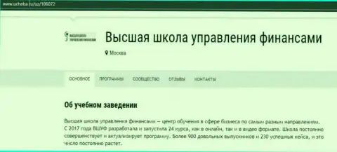 Информационный материал о компании VSHUF Ru на сайте ucheba ru