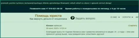 Отзыв на сайте помощь юриста ру об компании VSHUF Ru