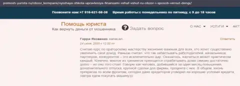 Отзывы слушателей VSHUF на веб-сайте Pomosh Yurista Ru