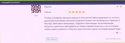 Размещенные точки зрения о обучающей организации ВШУФ Ру на web-сайте Miningekb Ru
