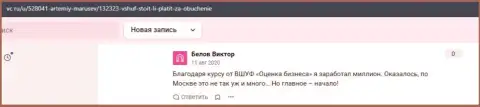 Посетители представили комменты на онлайн-сервисе ВС Ру