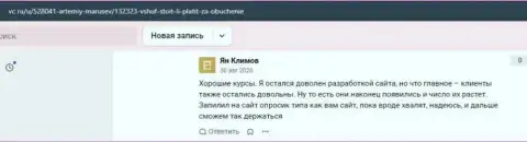 Достоверные отзывы на web-сервисе vc ru об компании ВШУФ