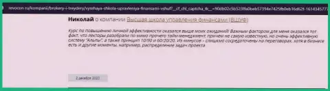Комментарии интернет посетителей про ВШУФ Ру на web-портале revocon ru