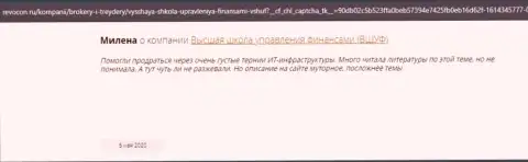Интернет пользователи разместили достоверные отзывы о организации ВШУФ на web-ресурсе ревокон ру