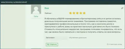 Отзыв слушателя обучающей фирмы ВШУФ на сайте fxmoney ru