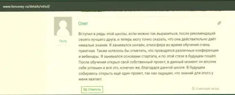 Отзывы пользователей о ВШУФ Ру на интернет-портале fxmoney ru