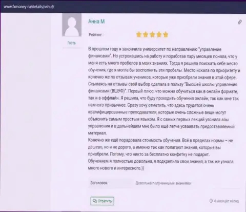 Интернет-сервис FxMoney Ru выложил данные о образовательном заведении ООО ВШУФ