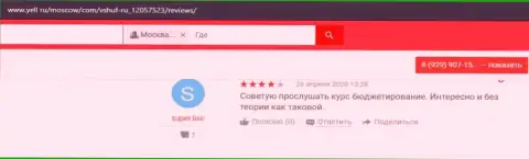 Отзывы пользователей о фирме ООО ВШУФ на сайте yell ru