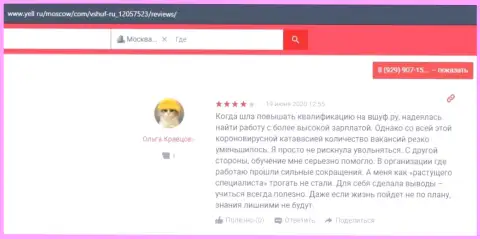 Посетители опубликовали отзывы о ВШУФ Ру на web-сервисе yell ru