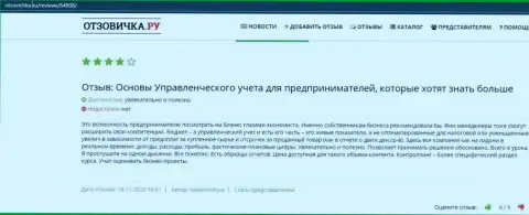 Комменты об организации ВЫСШАЯ ШКОЛА УПРАВЛЕНИЯ ФИНАНСАМИ на веб-сайте Otzovichka Ru