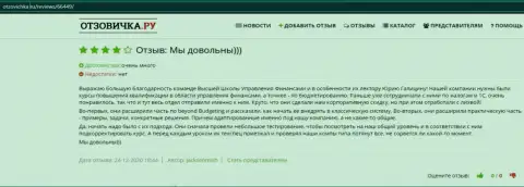Отзывы internet посетителей об компании ВЫСШАЯ ШКОЛА УПРАВЛЕНИЯ ФИНАНСАМИ на сайте otzovichka ru