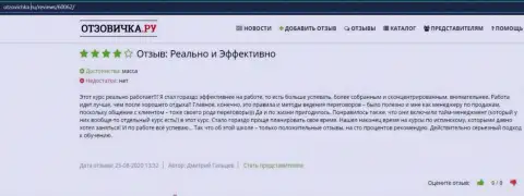 Сайт otzovichka ru разместил информацию об обучающей фирме VSHUF