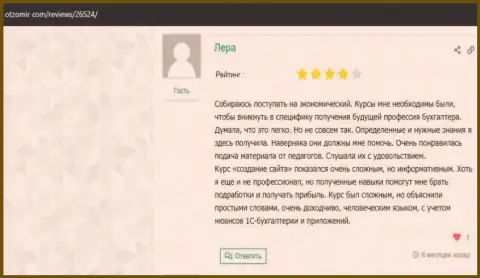 Сервис ОтзоМир Ком разместил отзывы реальных клиентов фирмы ВШУФ