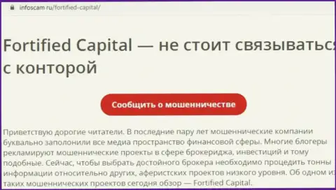 Fortified Capital - это РАЗВОД !!! Отзыв автора обзорной статьи