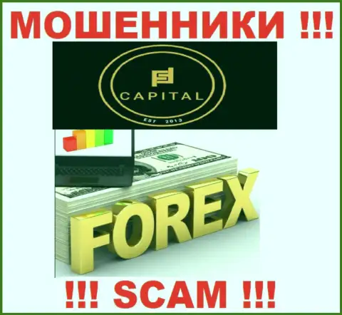 Forex - это область деятельности мошенников Fortified Capital