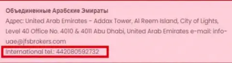 Телефонный номер офиса форекс дилингового центра ДжейФСБрокерс в Объединенных Арабских Эмиратах (ОАЭ)