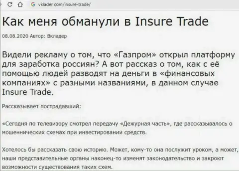 InSure-Trade Io это ЛОХОТРОНЩИКИ !!! Обзор мошеннических комбинаций конторы и комментарии реальных клиентов