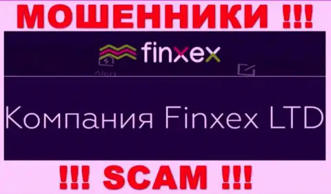 Мошенники Finxex Com принадлежат юр. лицу - Finxex LTD