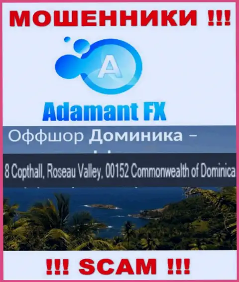 8 Capthall, Roseau Valley, 00152 Commonwealth of Dominika - это офшорный юридический адрес Адамант Ф Икс, откуда ВОРЫ сливают своих клиентов