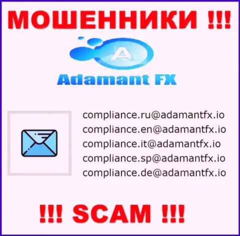 ВЕСЬМА РИСКОВАННО общаться с internet-шулерами AdamantFX, даже через их электронный адрес