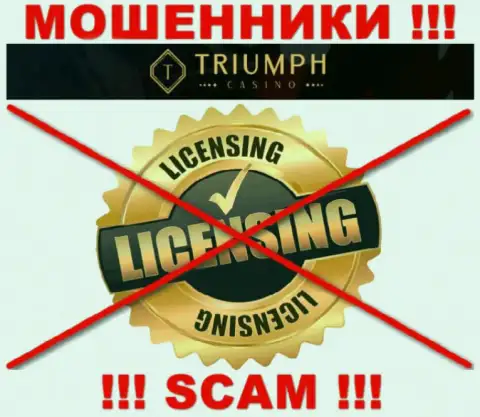 ЛОХОТРОНЩИКИ Triumph Casino работают нелегально - у них НЕТ ЛИЦЕНЗИИ !
