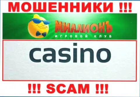 Осторожнее, вид деятельности Millionb, Casino - это обман !!!