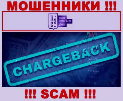 ChargeBack - это то, чем занимаются internet-мошенники All ChargeBacks