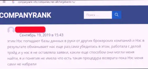 Мошенники AllChargeBacks Ru запудривают мозги наивным клиентам и присваивают их денежные активы (комментарий)
